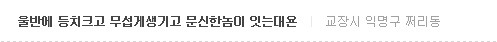 [익쩔] 울반에 등치크고 문신한놈 | 인스티즈