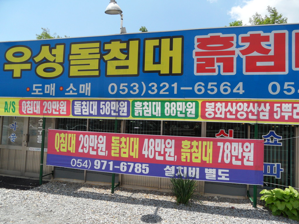우성돌침대 이미지