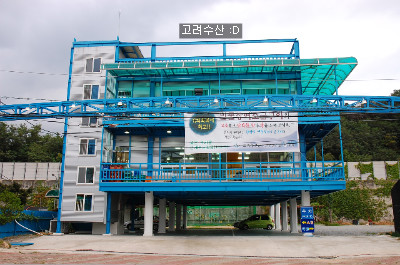 고려수산 이미지