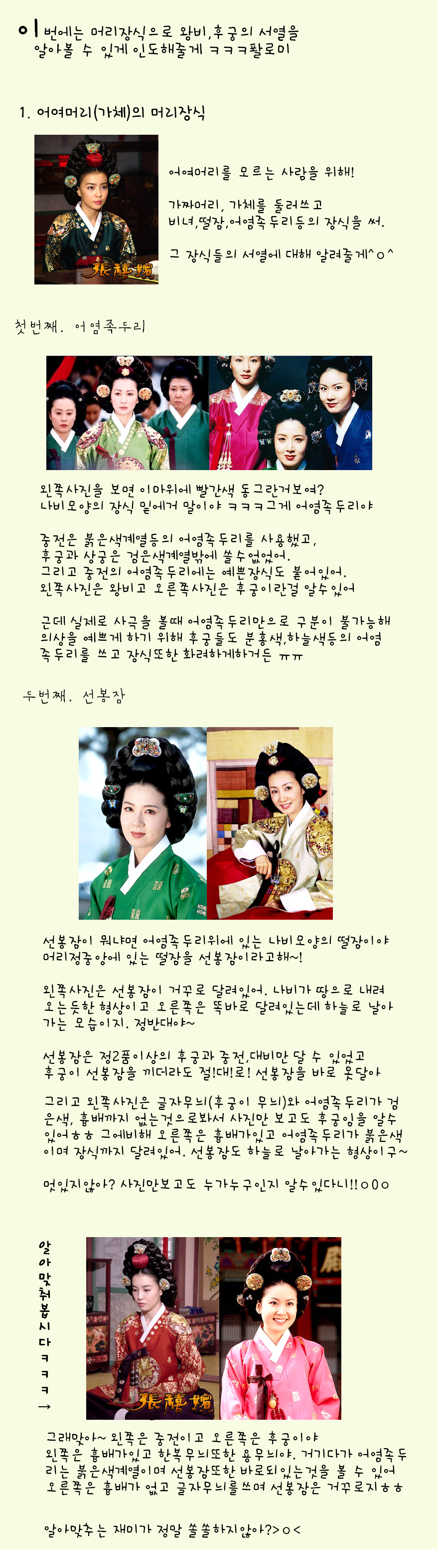 사극의 한복과 머리장식을 통해보는 왕비,후궁 특별하게 구별하기 프로젝트 | 인스티즈