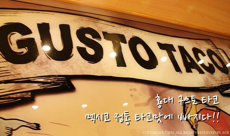 구스토타코 이미지