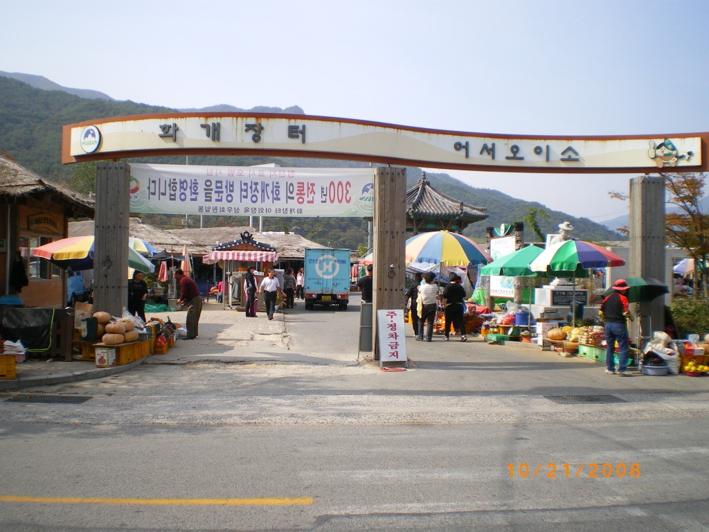 화개장터 이미지