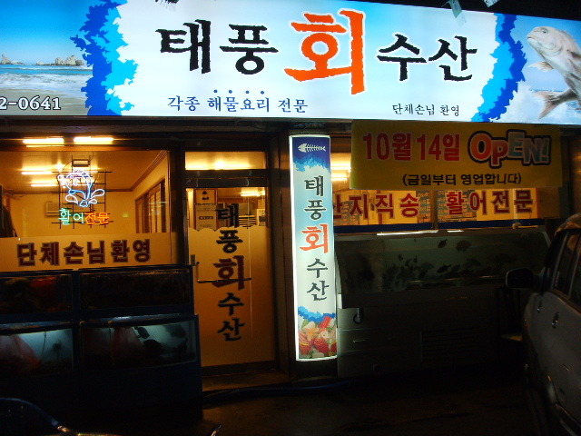 일신 수산 이미지