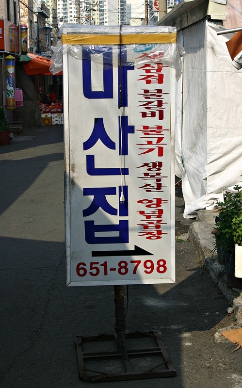 마산집 이미지
