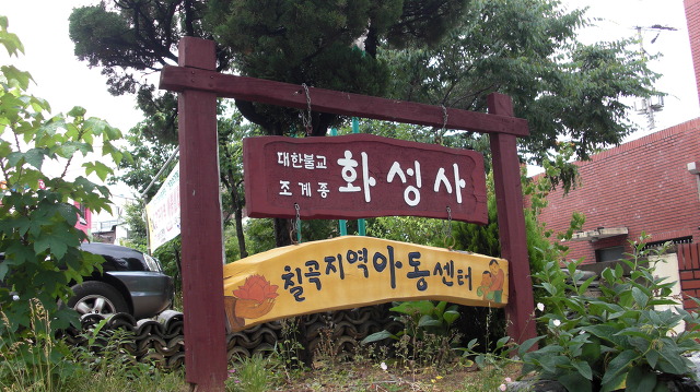 화성사 이미지