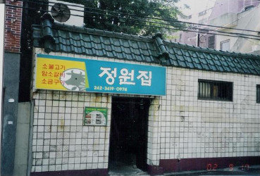 황제가요주점 이미지