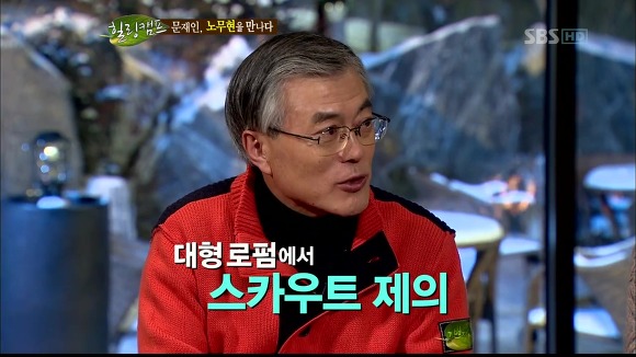 [힐링캠프] 문재인과 노무현. | 인스티즈