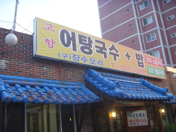 기장집국수 이미지