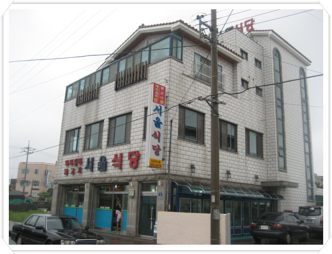 서울식당 이미지