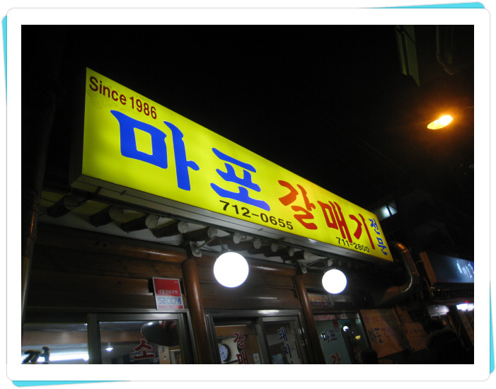 갈매기집 이미지