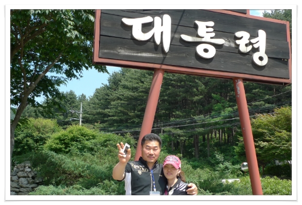 대통령산장 이미지