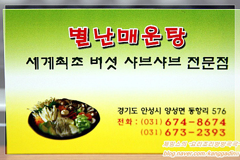 별난매운탕 이미지