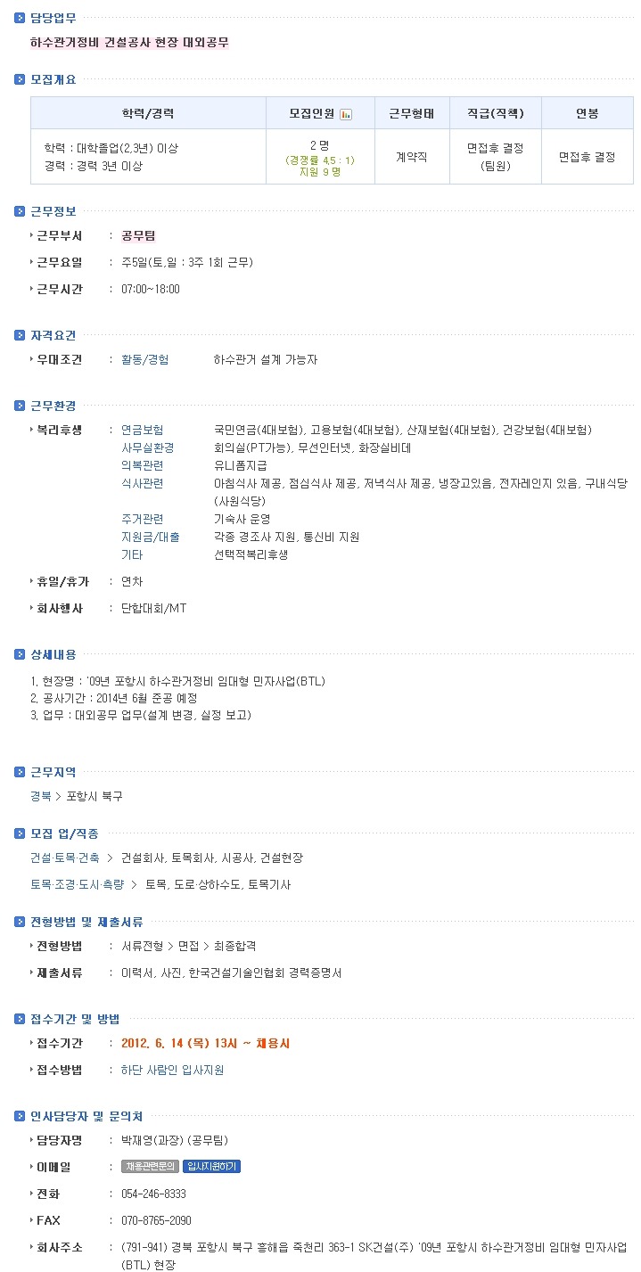 에스케이건설(주) 이미지