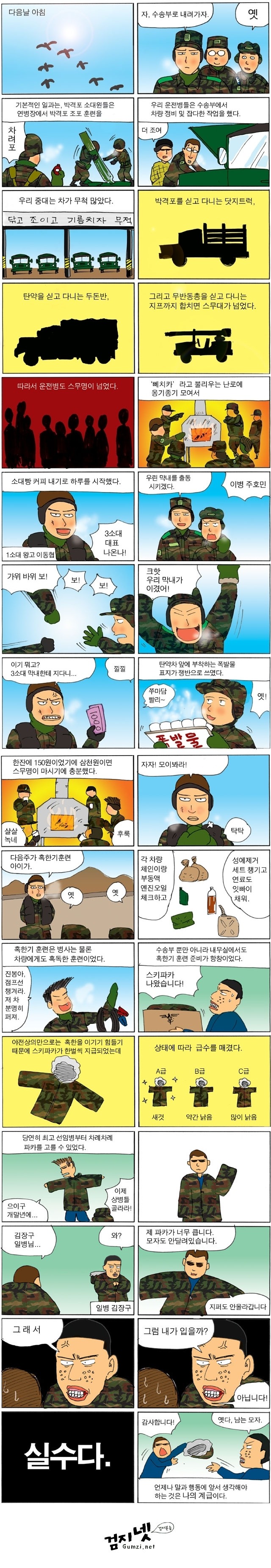 미필자분들 함 보셈 재밌음요1 | 인스티즈