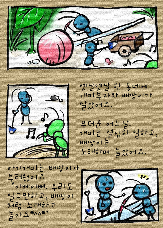 개미와 베짱이 이미지