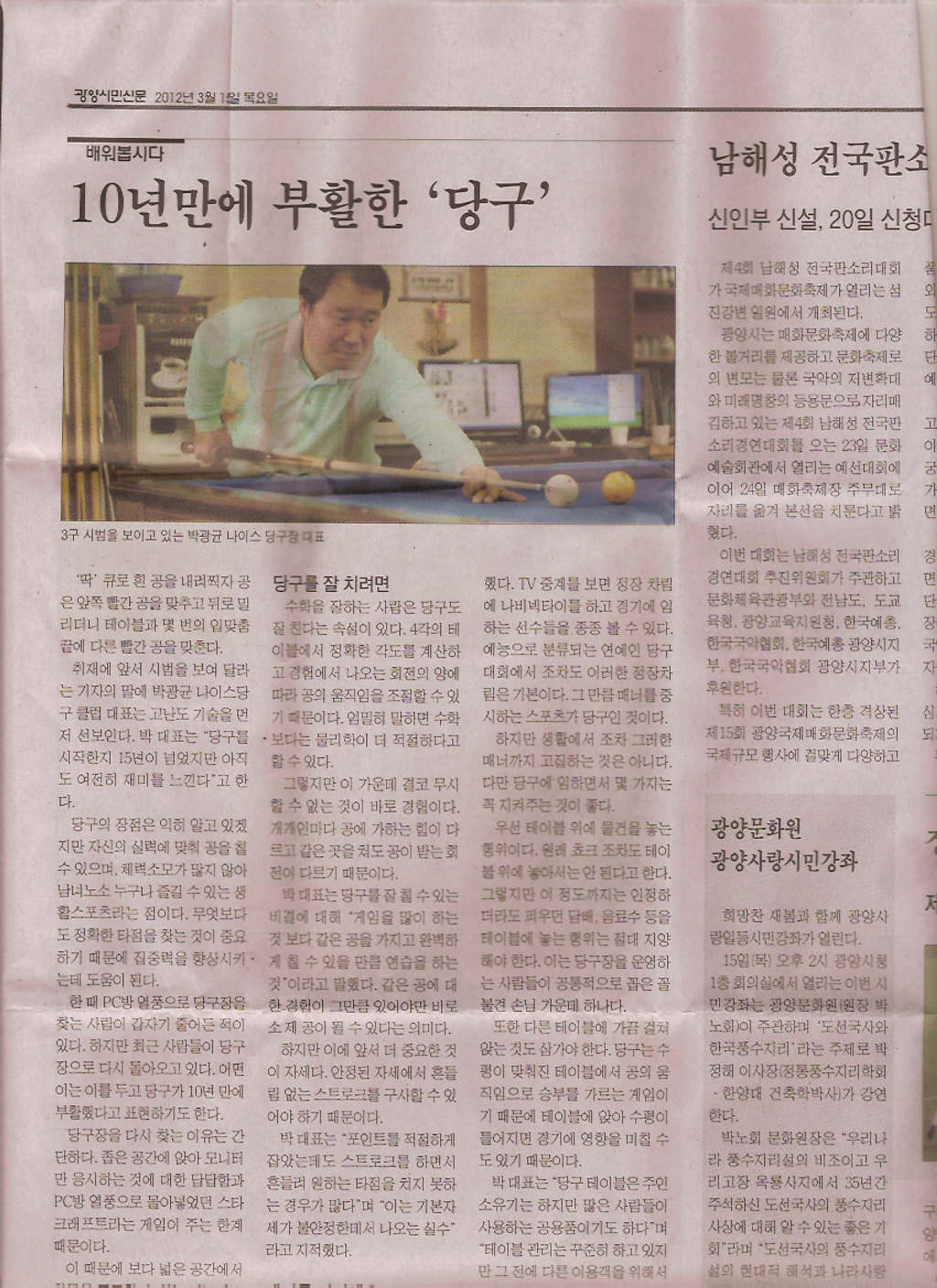 나이스당구장 이미지