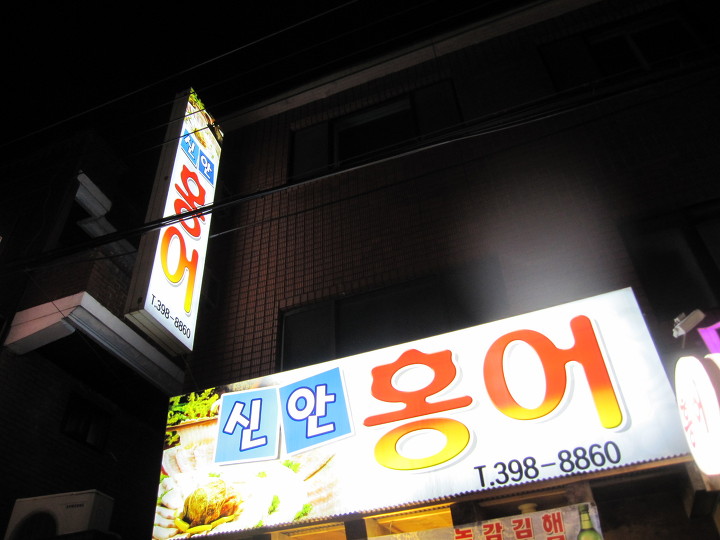 신안홍어 이미지
