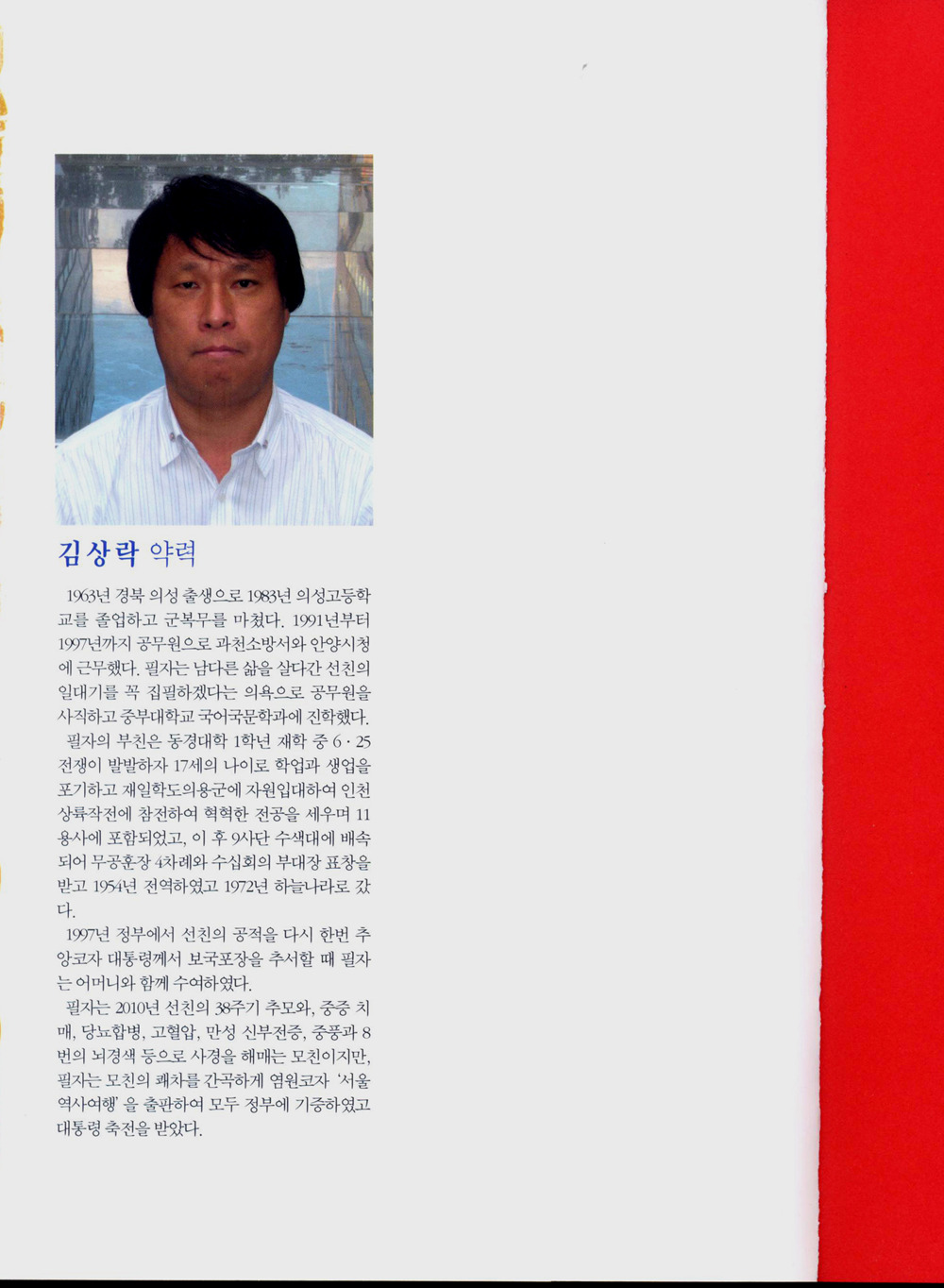 김상락 이미지