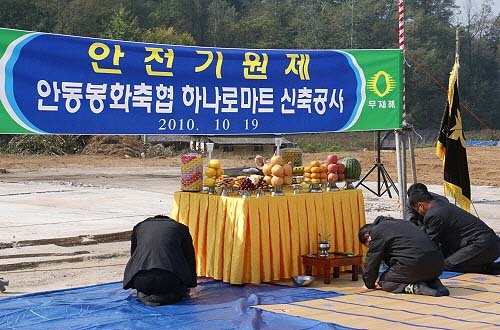 안동봉화축협 하나로마트 이미지