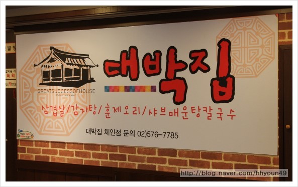 길대박집 이미지