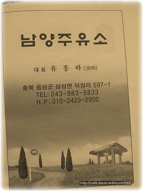 남양주유소 이미지
