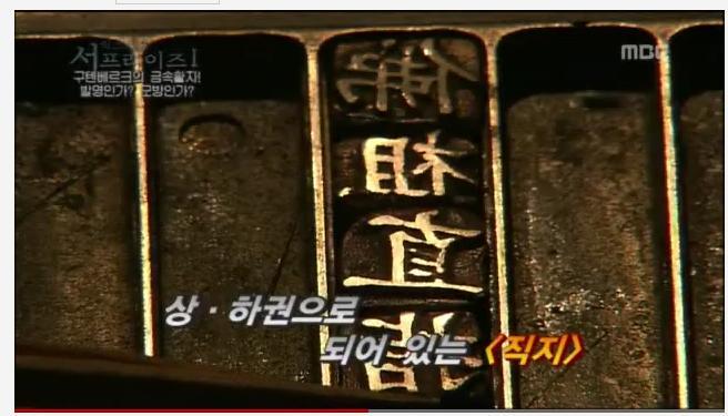 한국의 금속활자 기술이 구텐베르크에게 전해졌다 (영상) | 인스티즈