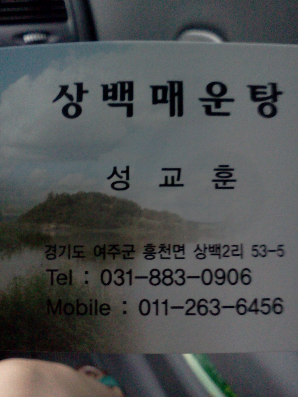 상백매운탕 이미지