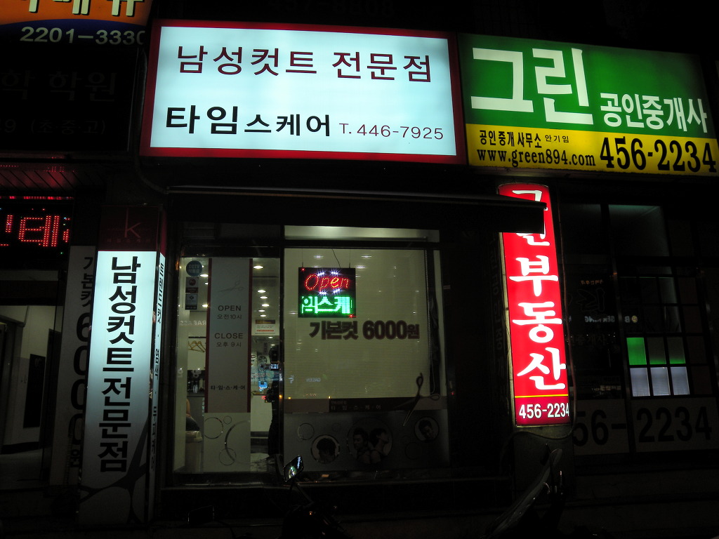 가위손미용실 이미지