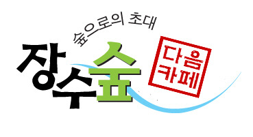 주식회사장생도라지 이미지