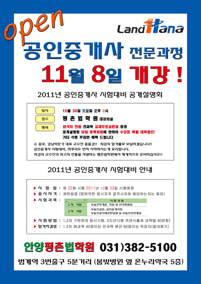 평촌하나법학원 이미지