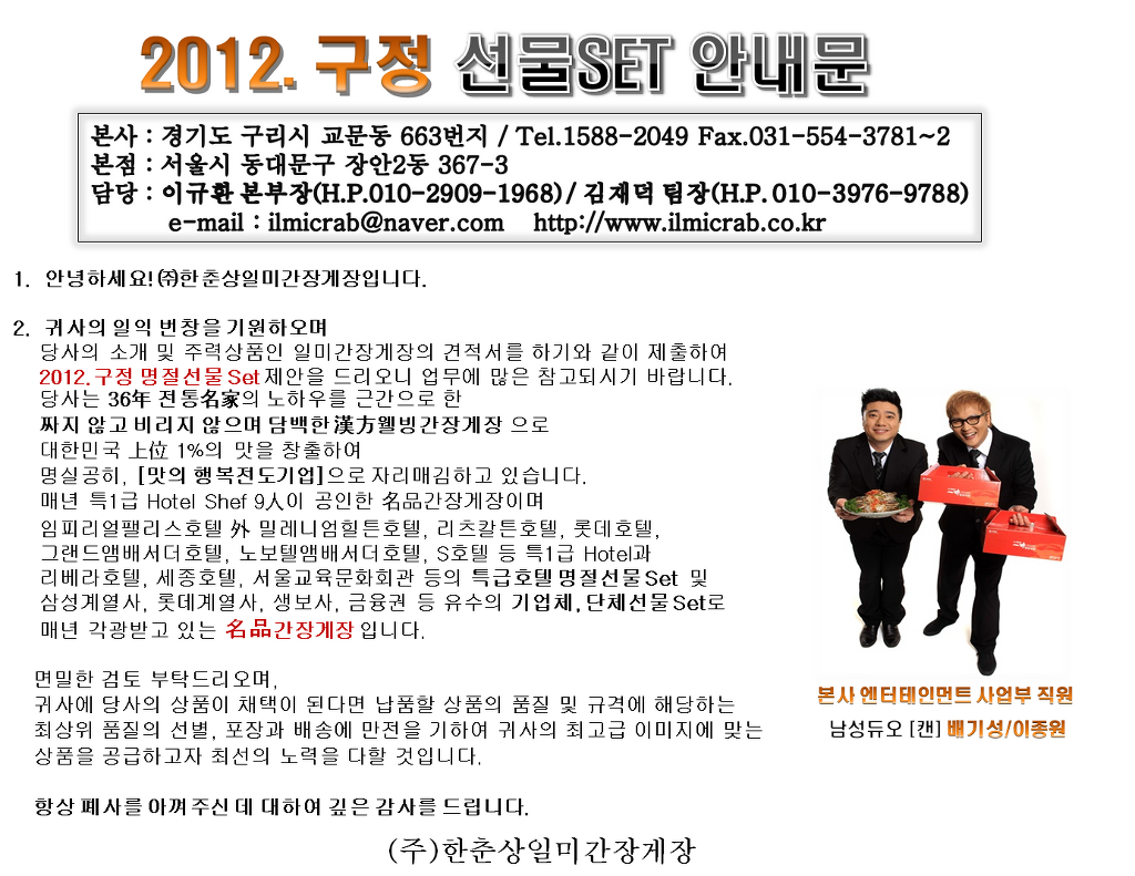 (주)한춘상일미간장게장 이미지