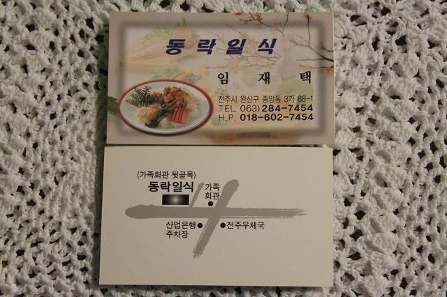 동락일식 이미지
