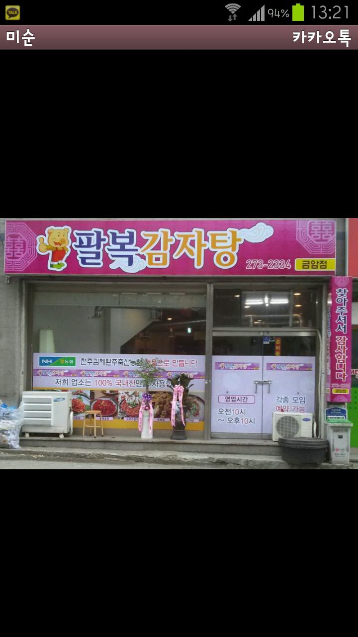 팔복2주유소 이미지