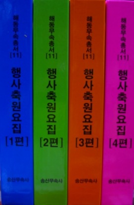 해동집 이미지