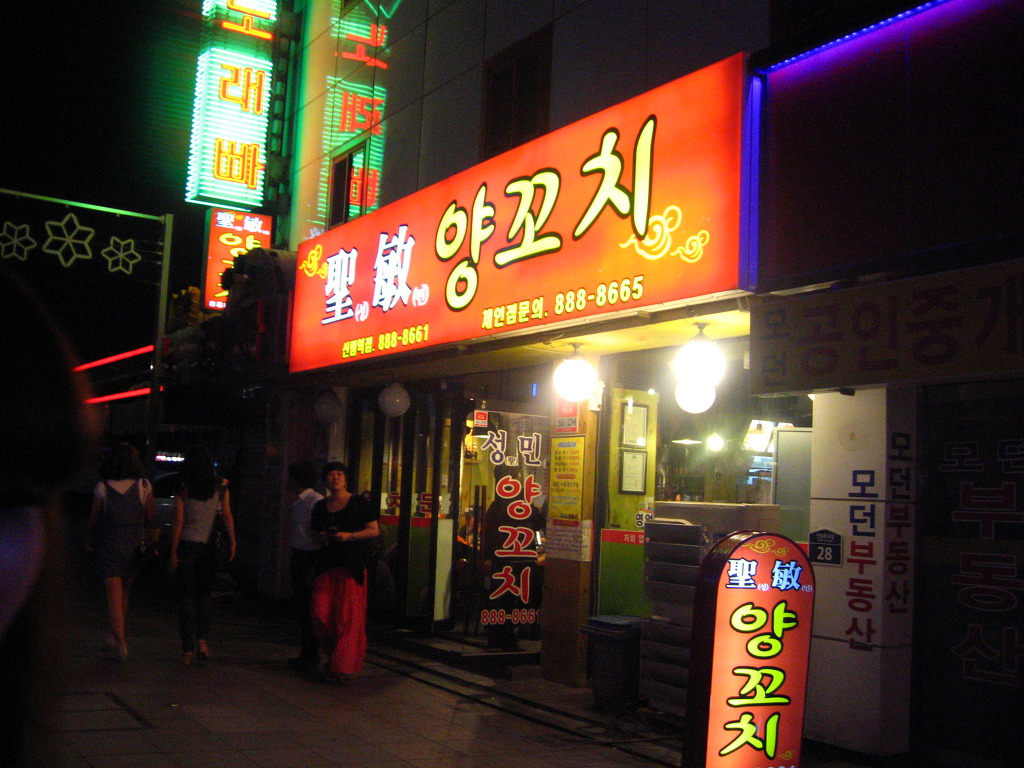 맛집양꼬치 이미지
