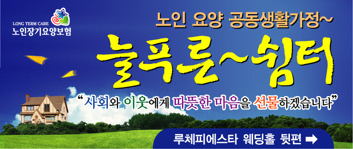 늘푸른쉼터 이미지