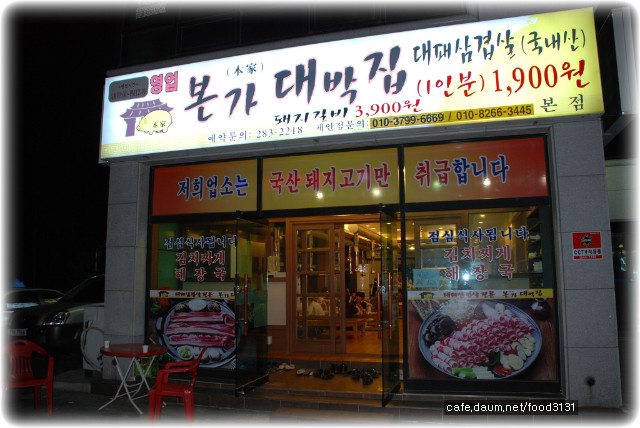 대박집 이미지