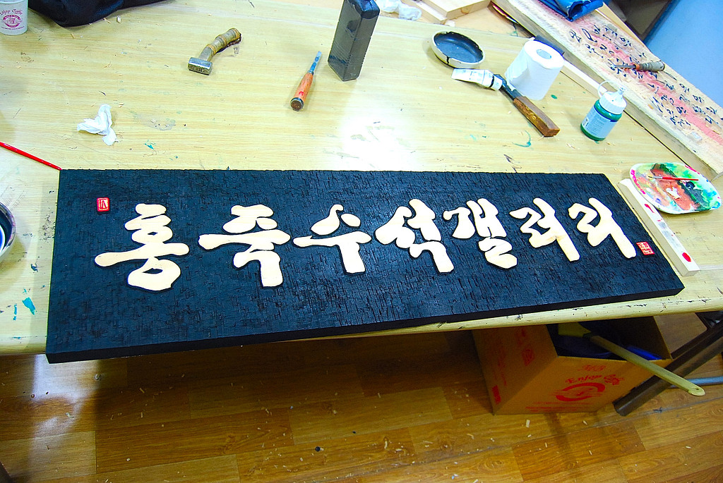 수석겔러리 이미지