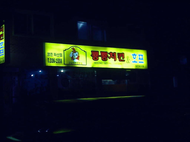 뿅뿅치킨 이미지