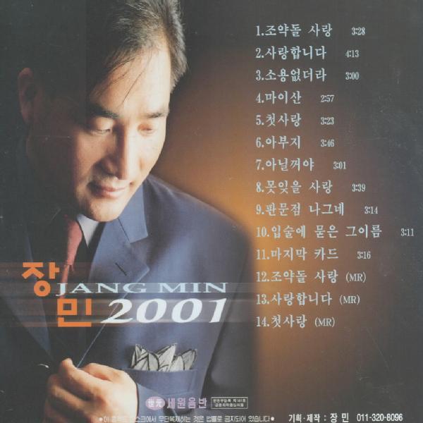 장*민 이미지