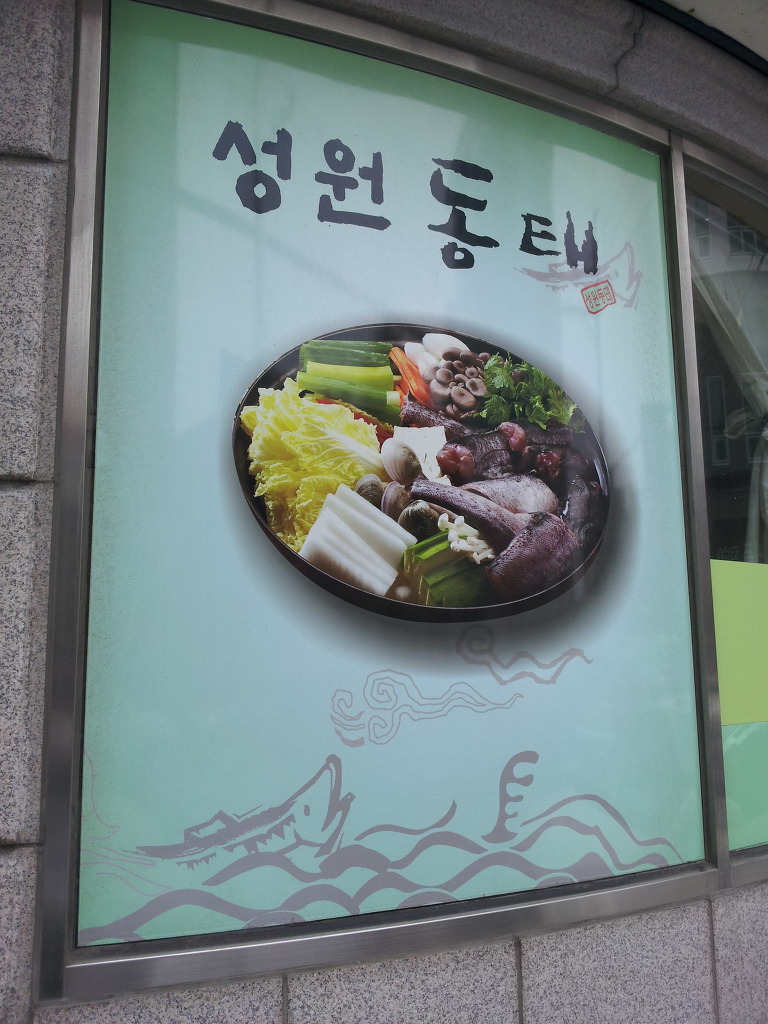동태매운탕 이미지