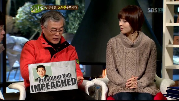 [힐링캠프] 문재인과 노무현. | 인스티즈