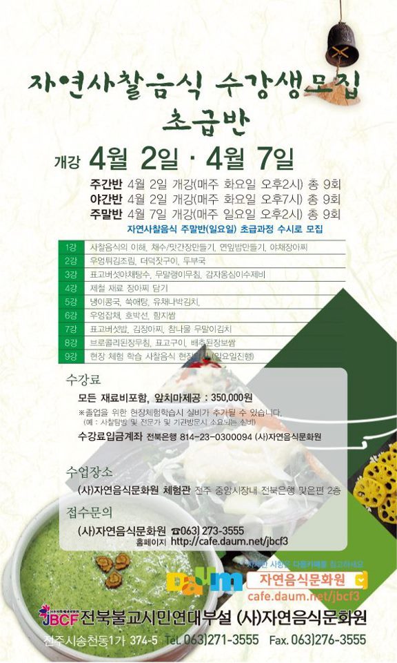 자연음식문화원 이미지