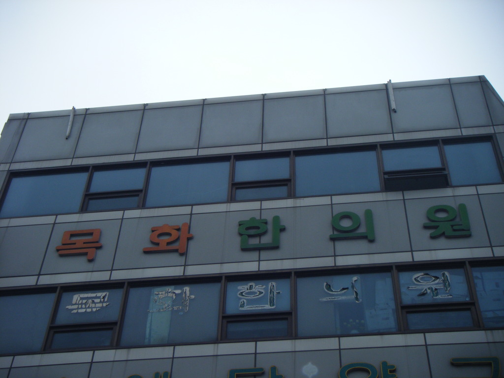 목화한의원 이미지