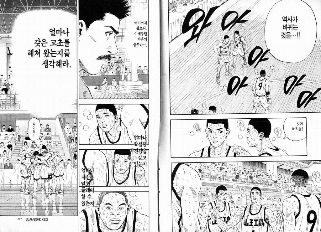 슬램덩크 마지막 1분... | 인스티즈