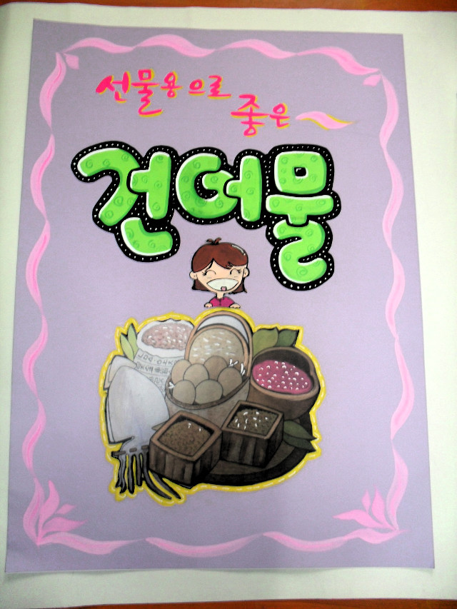 덕포건어물 이미지