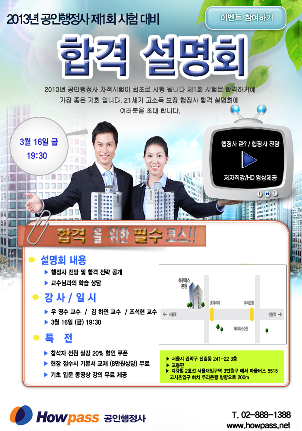 공인행정사 이미지
