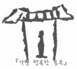 다음카페 :『가장 행복한 공부』