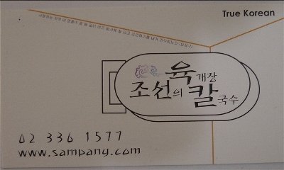 조선칼국수 이미지