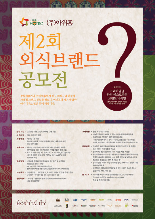 (주)아워홈 이미지
